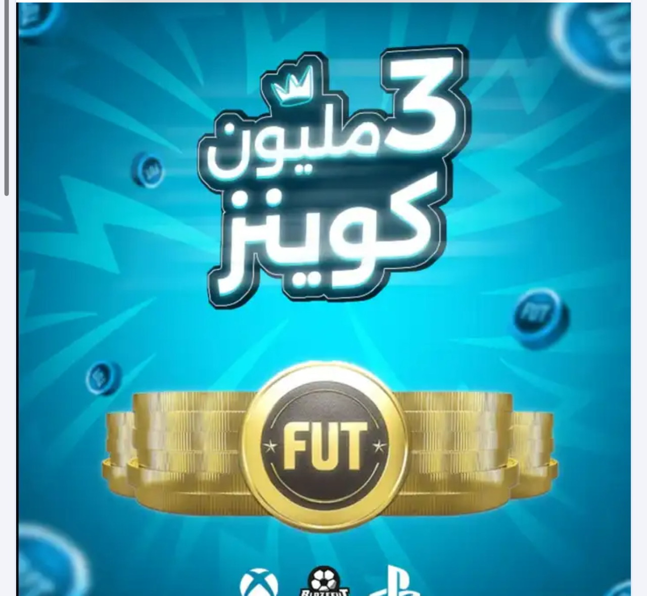 عروض ما تتفوت على كوينز FC26