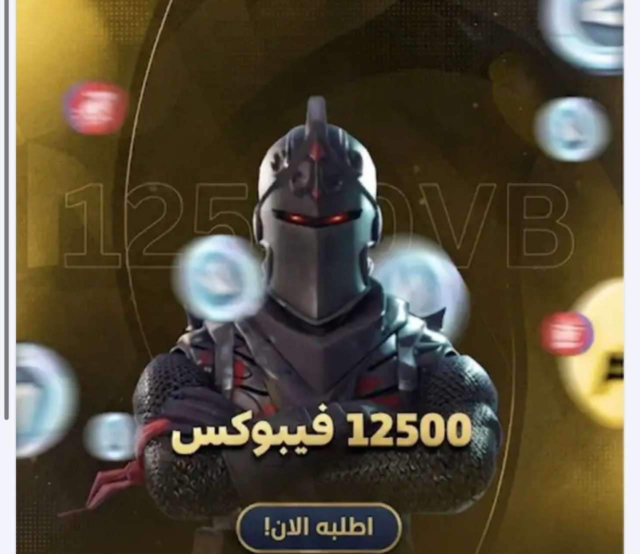 12500 فيبوكس ضمان مدى