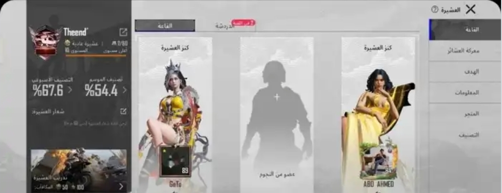 عشيره ببجي
