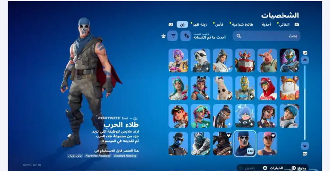 حساب فورت نايت فيه 3250 فيبوكس السعر 40 الصامل ماني مختلف