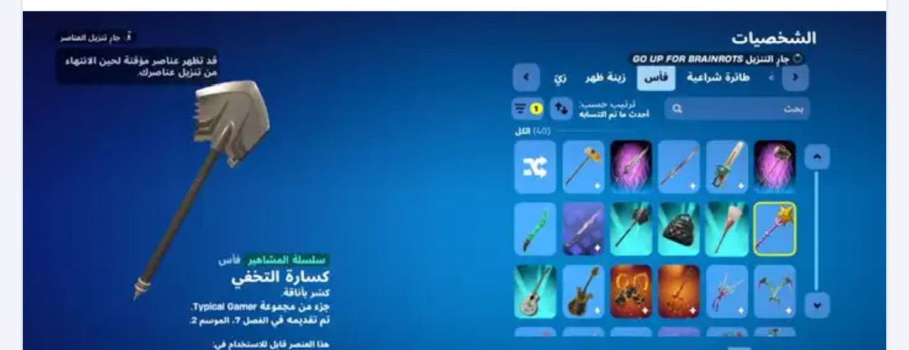 حساب فورت فيه ستور و اشياء كثير