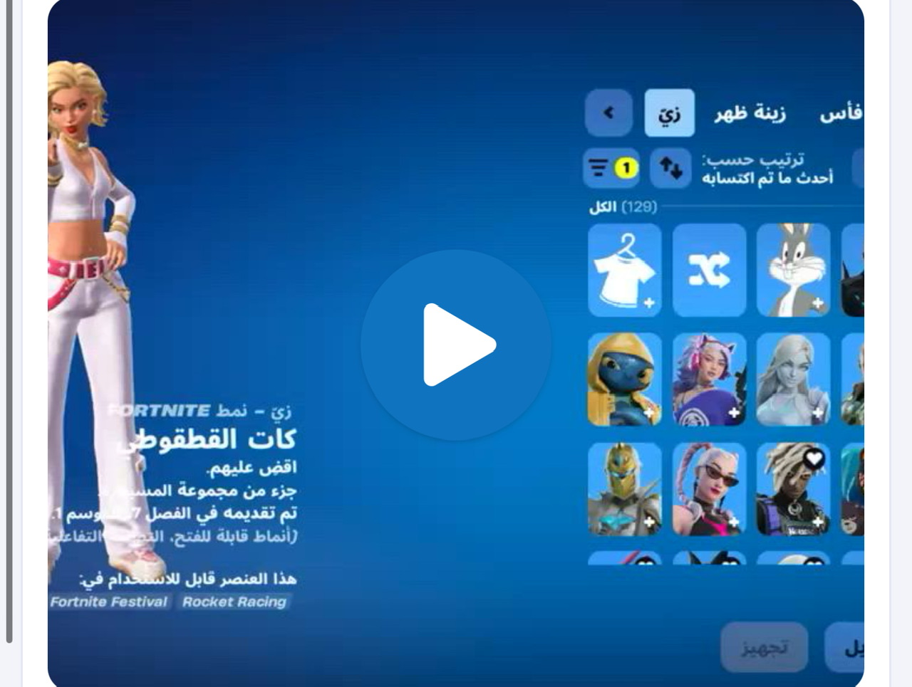 حساب فورت 120سكن و131رقصه بي سي حساب