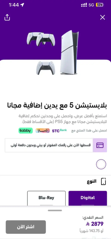 سوني 5 جديد مع يدين بلاستيشن جديد
