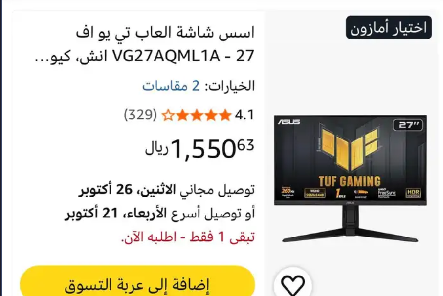 شاشة قيمنق للبيع