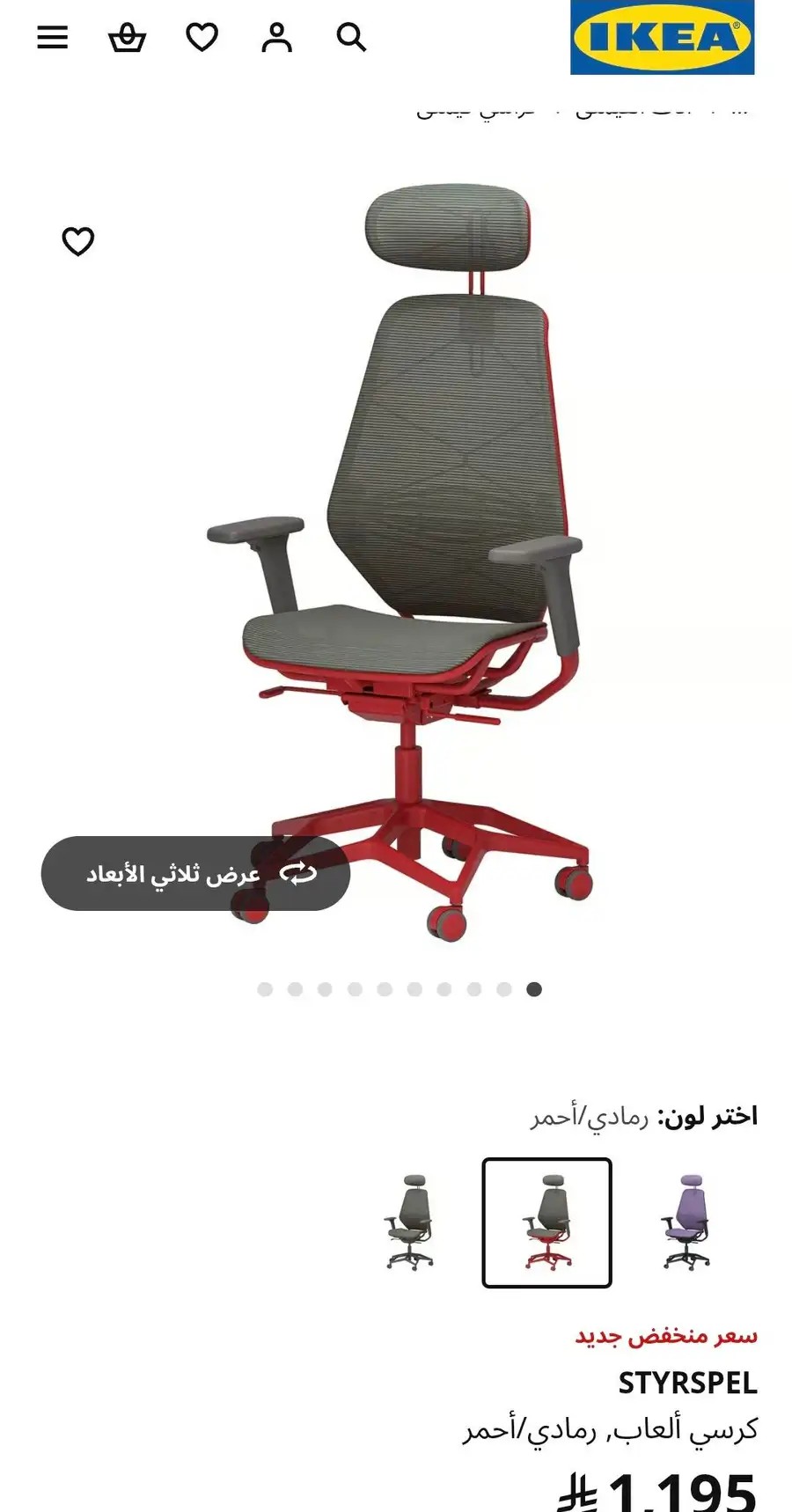 كرسي قيمينق ومكتبي من ايكيا