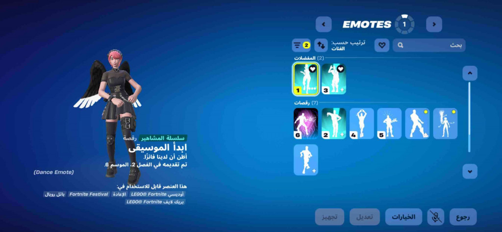 حساب فورت نايت مميز اساسي