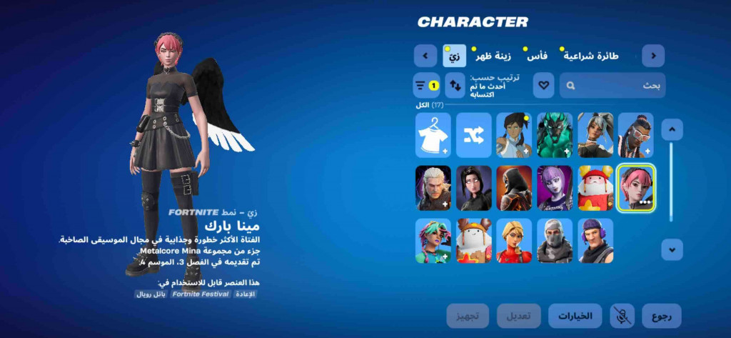 حساب فورت نايت مميز اساسي