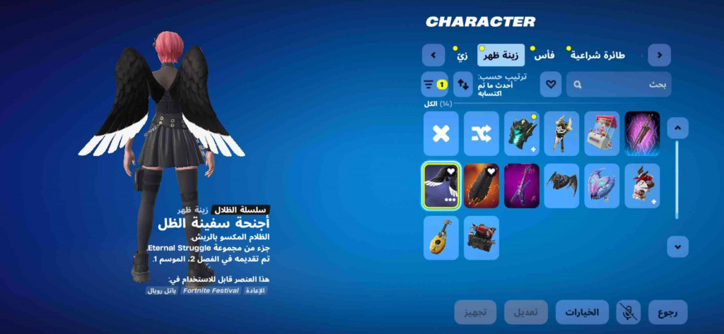 حساب فورت نايت مميز اساسي