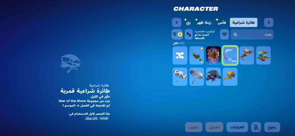 حساب فورت نايت مميز اساسي