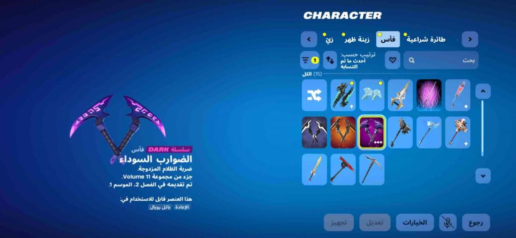 حساب فورت نايت مميز اساسي
