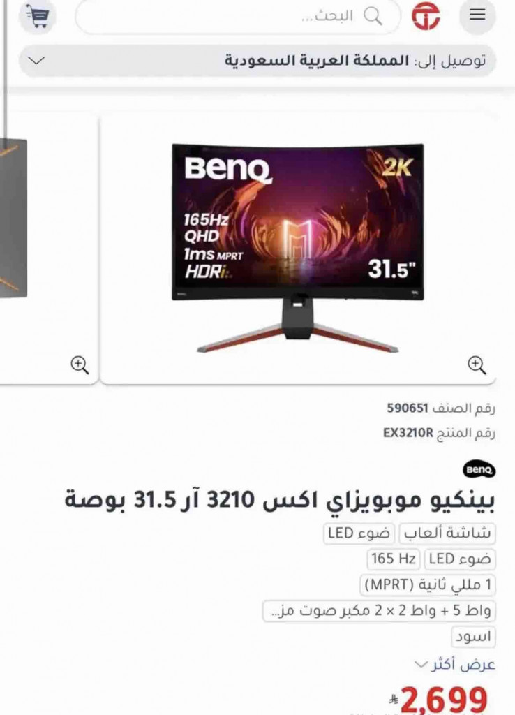 شاشة قيمنق Benq Mobiuz EX3210R
