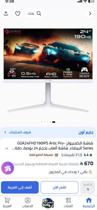 شاشه قيمنق
