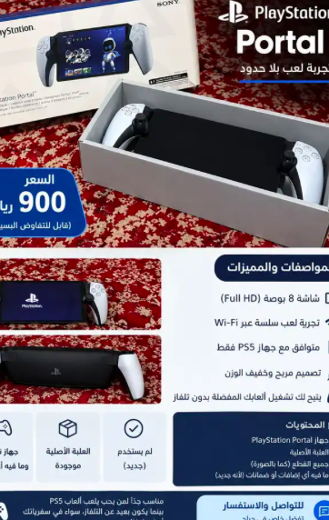 جهاز سوني فايف متنقل